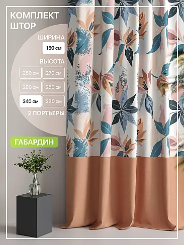 Шторы высотой 237 см в Краснодаре - Страница 291 9765004240 - 2