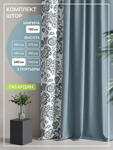 Комплекты штор в цветочек в Балашихе - Страница 222 9765000240