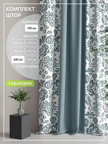 Комплекты штор в цветочек в Балашихе - Страница 222 9765001240 - 2