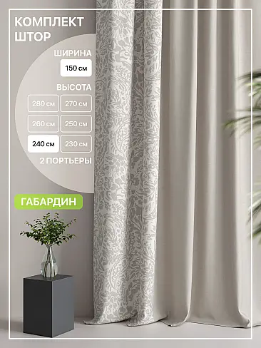 Шторы высотой 237 см в Краснодаре - Страница 292 9765015240 - 2