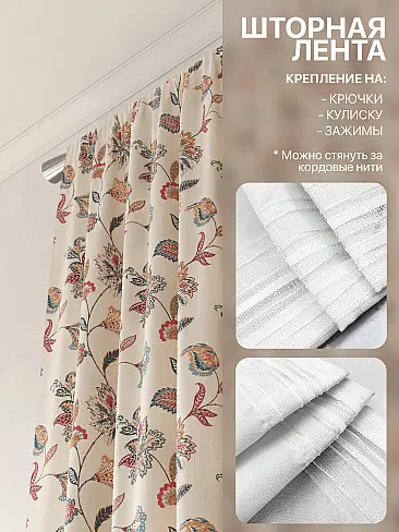 Комплекты штор в цветочек в Балашихе - Страница 222 9765017240 - 6