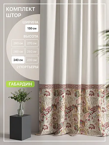 Шторы высотой 237 см в Краснодаре - Страница 292 9765010240 - 2