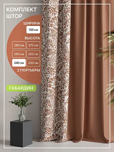 Шторы высотой 237 см в Краснодаре - Страница 292 9765011240 - 2