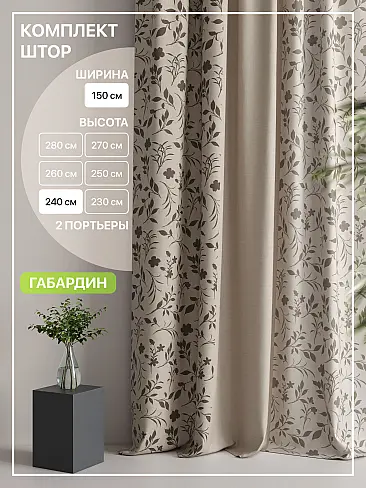 Шторы высотой 237 см в Краснодаре - Страница 293 9765025240 - 2