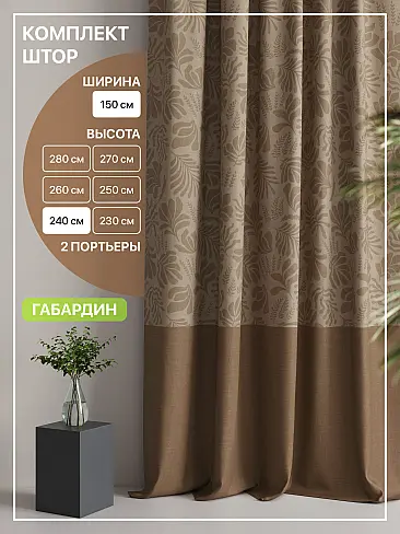 Шторы высотой 237 см в Краснодаре - Страница 292 9765020240 - 2