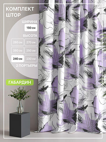 Шторы высотой 237 см в Краснодаре - Страница 292 9765021240