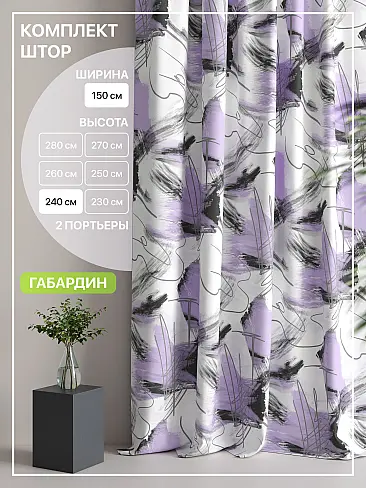 Шторы высотой 237 см в Краснодаре - Страница 292 9765021240 - 2