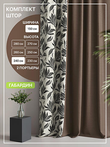 Шторы высотой 237 см в Краснодаре - Страница 293 9765022240