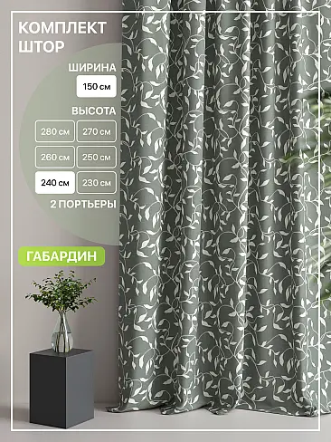 Шторы высотой 237 см в Краснодаре - Страница 293 9765033240 - 2