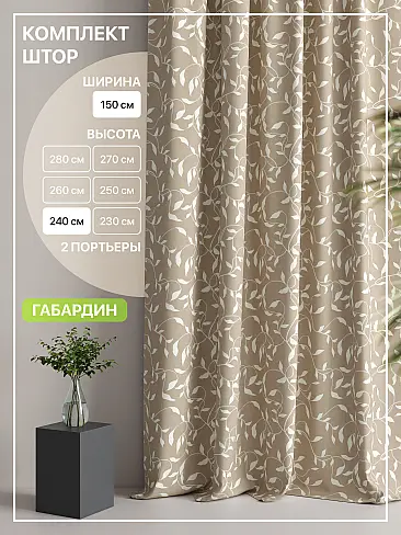 Шторы высотой 237 см в Краснодаре - Страница 293 9765034240 - 2