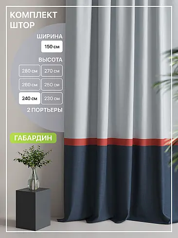 Шторы высотой 237 см в Краснодаре - Страница 293 9765037240 - 2