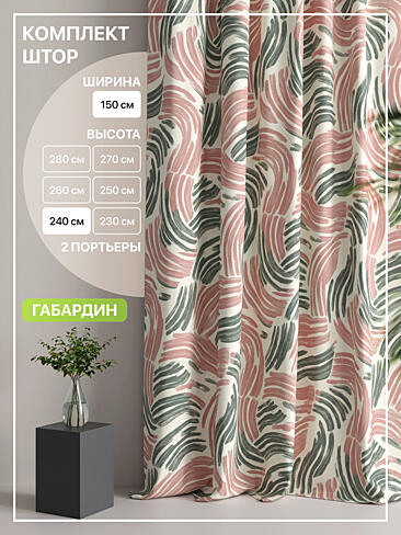 Шторы высотой 237 см в Краснодаре - Страница 294 9765047240