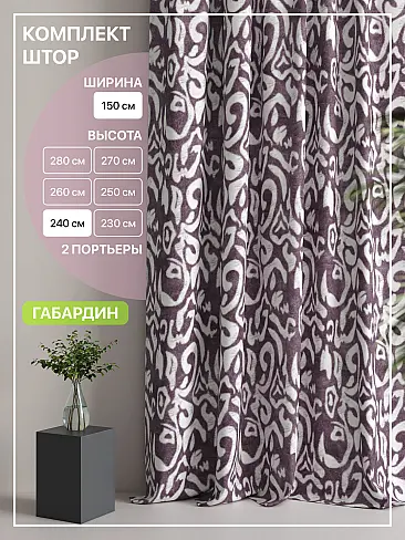 Шторы высотой 237 см в Краснодаре - Страница 294 9765039240 - 2