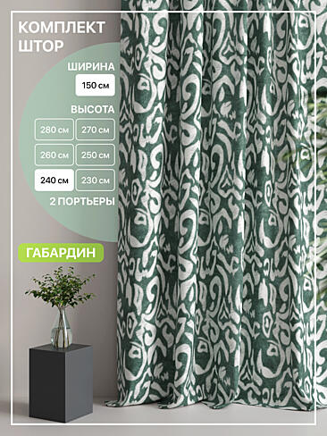 Шторы высотой 237 см в Краснодаре - Страница 294 9765040240