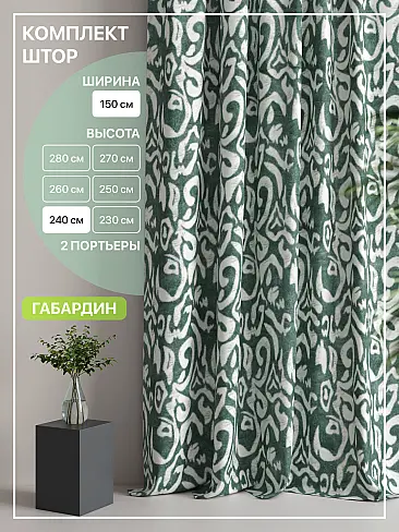 Шторы высотой 237 см в Краснодаре - Страница 294 9765040240 - 2