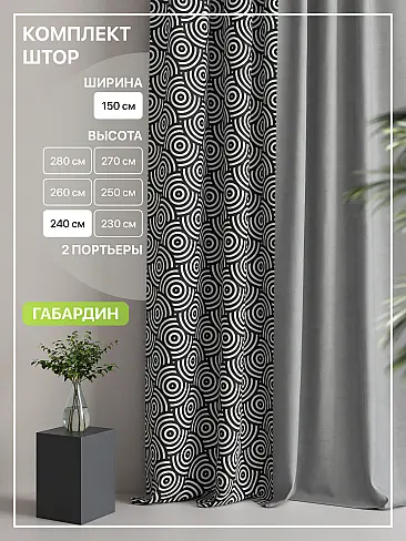 Шторы высотой 237 см в Краснодаре - Страница 294 9765053240 - 2