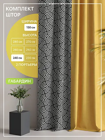 Российские шторы с зигзагом в Хабаровске - Страница 187 9765054240 - 2