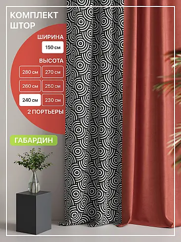 Российские шторы с зигзагом в Хабаровске - Страница 187 9765055240 - 2