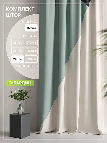 Шторы бирюзового цвета с зигзагом в Кирове - Страница 6 9765057240 - 3