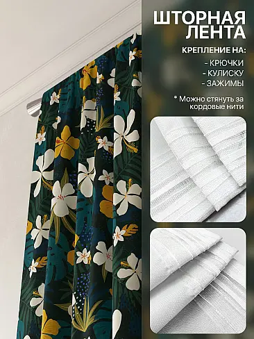 Комплекты штор в цветочек в Тюмени - Страница 223 9765060240 - 6