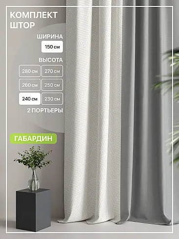 Шторы высотой 237 см в Краснодаре - Страница 296 9765076240 - 2