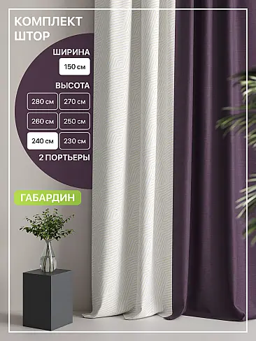 Шторы высотой 237 см в Краснодаре - Страница 296 9765077240 - 2