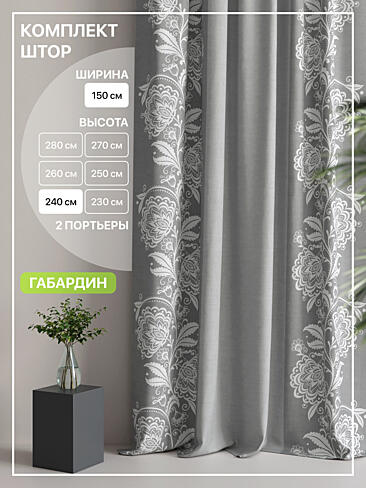 Шторы высотой 237 см в Кемерове - Страница 296 9765085240