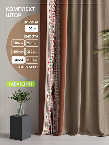 Шторы кирпичного цвета для гостиной в Иркутске - Страница 5 9765098240