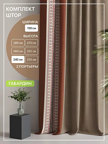 Шторы кирпичного цвета для гостиной в Иркутске - Страница 5 9765098240 - 2