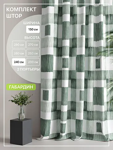 Шторы с геометрическим рисунком в Томске - Страница 186 9765108240 - 2