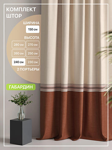 Шторы терракотового цвета для гостиной в Томске - Страница 4 9765099240