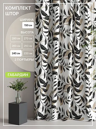 Шторы высотой 237 см в Краснодаре - Страница 288 9765119240 - 2