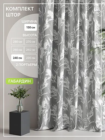 Шторы высотой 237 см в Краснодаре - Страница 289 9765121240 - 2