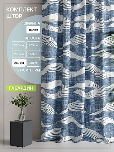 Шторы высотой 237 см в Краснодаре - Страница 289 9765122240 - 2