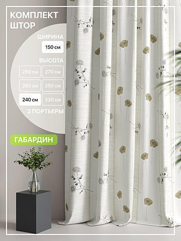 Комплекты штор в цветочек в Балашихе - Страница 221 9765147240