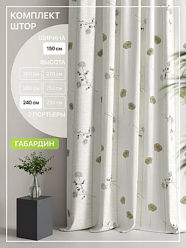 Комплекты штор в цветочек в Балашихе - Страница 221 9765147240 - 2