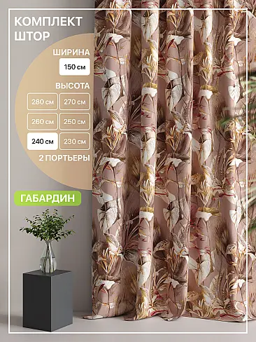 Комплекты штор в цветочек в Балашихе - Страница 221 9765141240 - 2