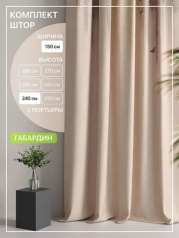 Шторы высотой 237 см в Краснодаре - Страница 290 9765152240 - 3