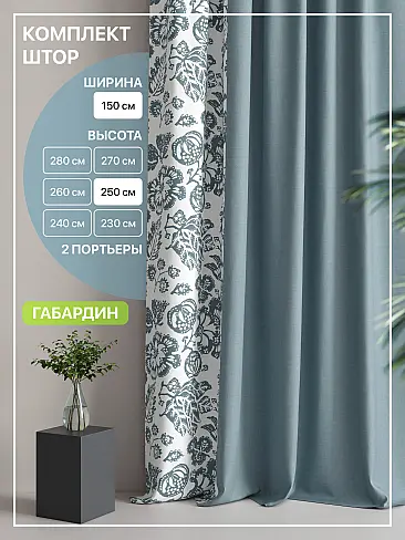 Плотные шторы для спальни 9765000250 - 2