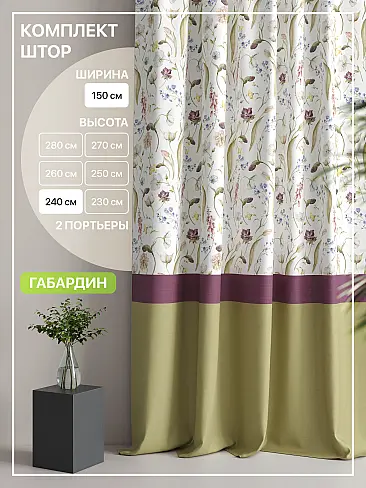 Комплекты штор в цветочек в Балашихе - Страница 222 9765161240 - 2