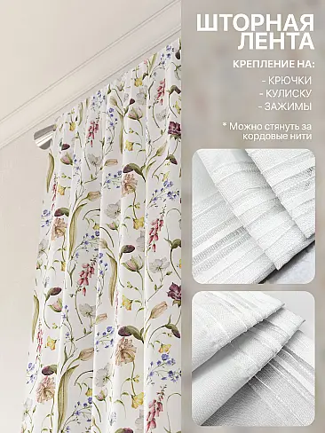 Комплекты штор в цветочек в Балашихе - Страница 222 9765161240 - 6