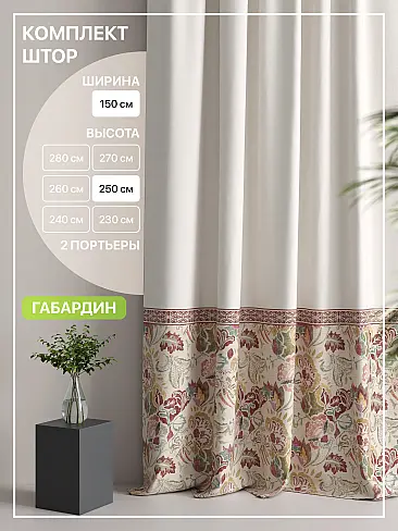 Шторы высотой 315 см - Страница 2 9765010250 - 2