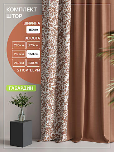 Шторы высотой 315 см - Страница 2 9765011250