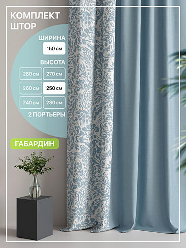 Комплекты штор высотой 200 см. в Ростове-на-Дону - Страница 3 9765012250