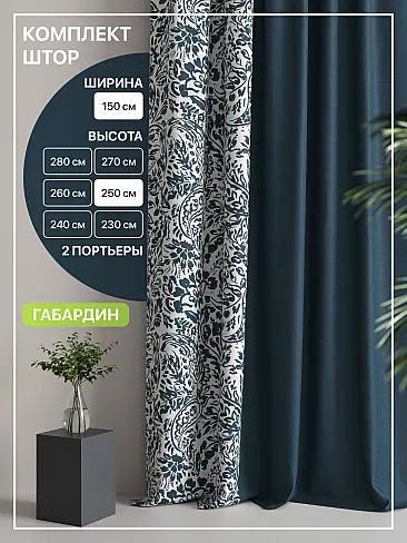 Комплекты штор высотой 200 см. в Ростове-на-Дону - Страница 3 9765013250 - 2