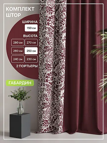 Комплекты штор высотой 200 см. в Ростове-на-Дону - Страница 3 9765014250 - 2