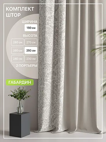 Комплекты штор высотой 200 см. в Ростове-на-Дону - Страница 3 9765015250 - 2