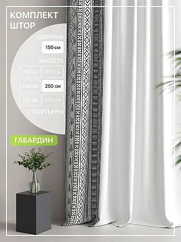 Шторы высотой 315 см - Страница 2 9765007250 - 2