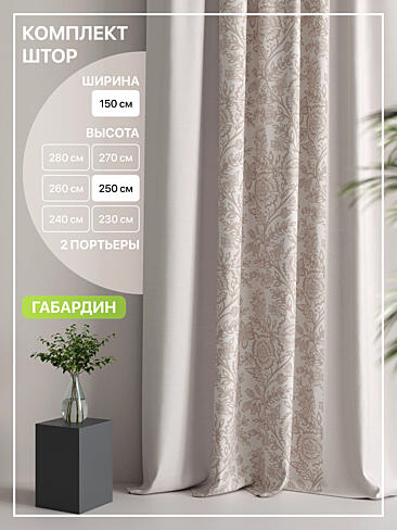 Комплекты штор высотой 200 см. в Ростове-на-Дону - Страница 3 9765016250