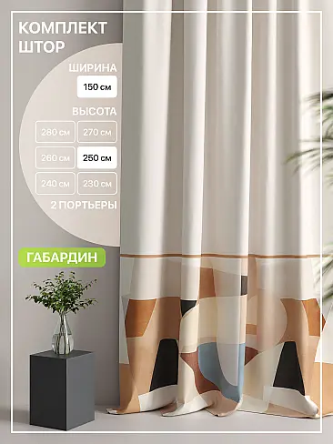 Шторы высотой 315 см в Липецке - Страница 6 9765031250 - 2